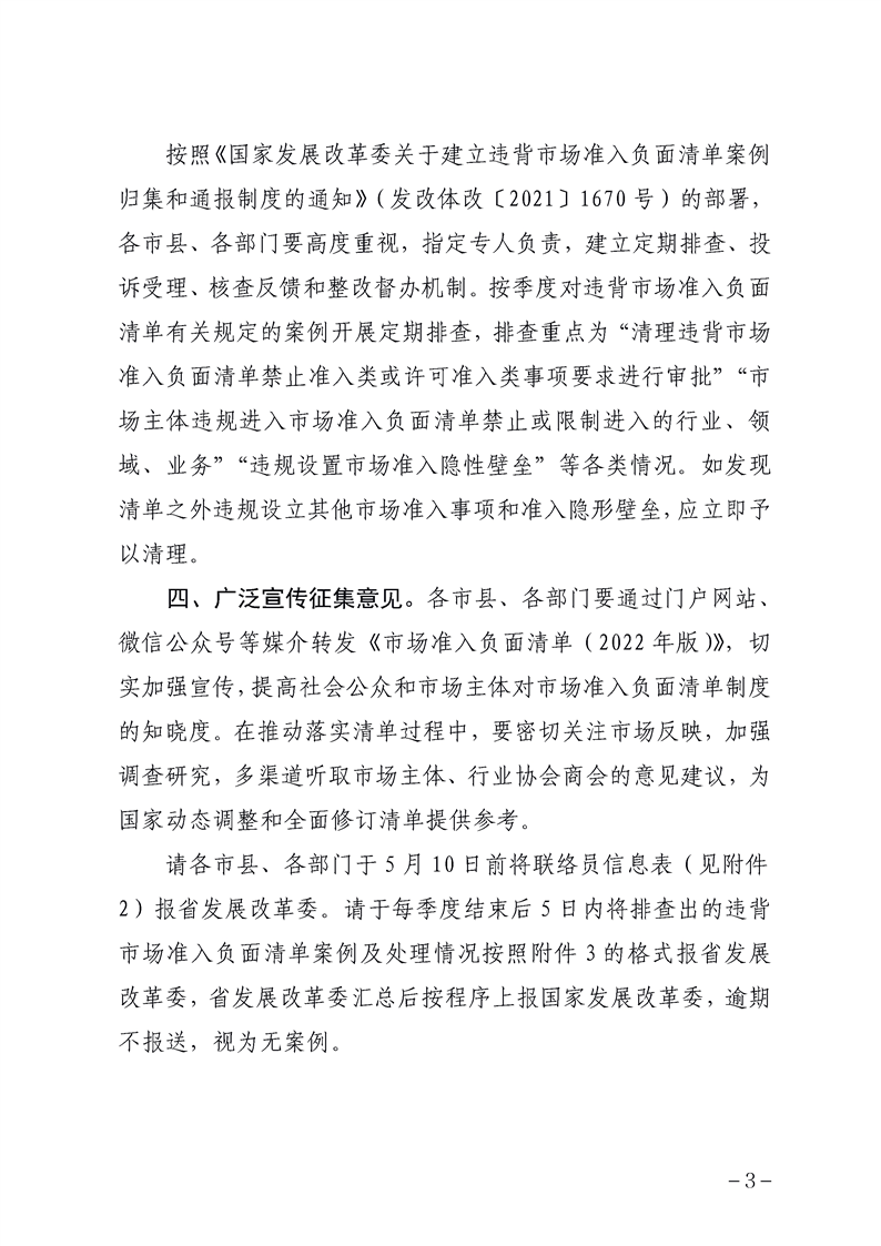  海南省发展和改革委员会 海南省商务厅关于落实《市场准入负面清单 （2022年版）》的通知 